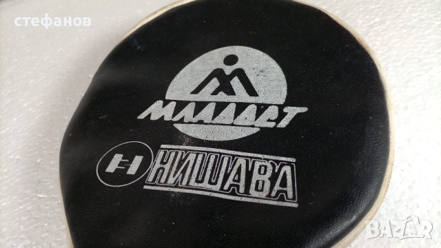 Ретро калъфи за хилки за тенис на маса Младост, изкуствена кожа, снимка 3 - Колекции - 52828082