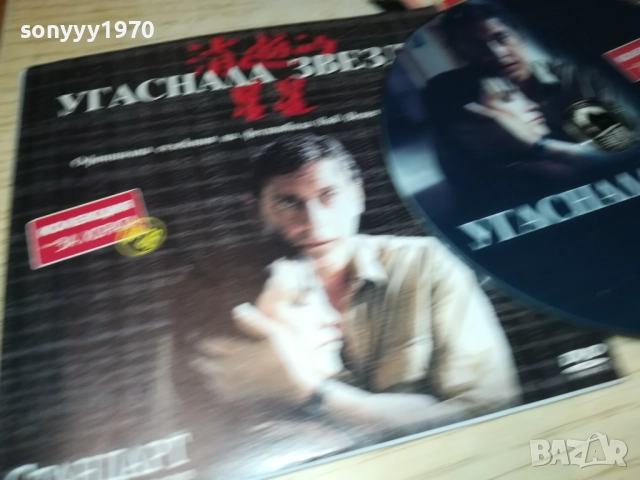 УГАСНАЛА ЗВЕЗДА 2410250738, снимка 5 - DVD филми - 52162071