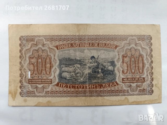 банкнота 500 лв 1943, снимка 2 - Нумизматика и бонистика - 48909358