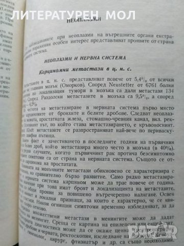 Синтетична медицина 1966 г. , снимка 4 - Специализирана литература - 33473522