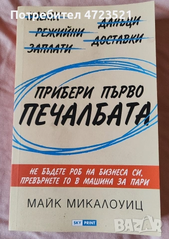 Бизнес книги нови цени 4-6 евро , снимка 4 - Специализирана литература - 53350440