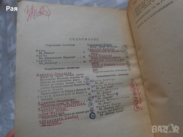 Хистоматия по литература за 9 клас 1962 г , снимка 6 - Учебници, учебни тетрадки - 27018612