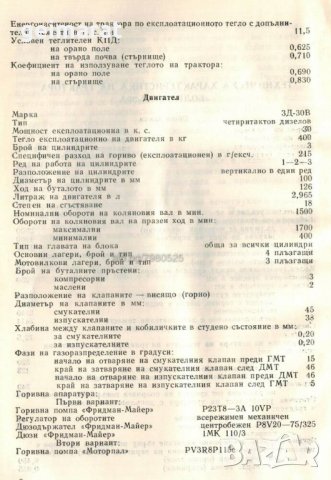 🚜Трактор Болгар ТЛ30А Обслужване Експлоатация Ремонт на📀  диск CD 📀 , снимка 8 - Специализирана литература - 37240928