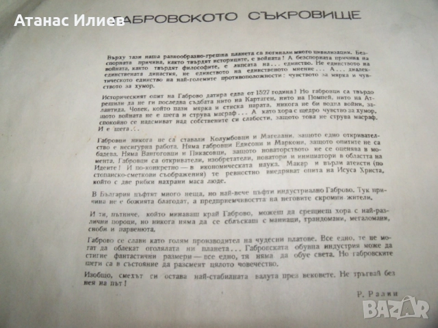 Грамофонна плоча Габровски хумор ВАН1074, снимка 3 - Грамофонни плочи - 51492947