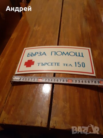 Стара табела #11, снимка 2 - Други ценни предмети - 27986695