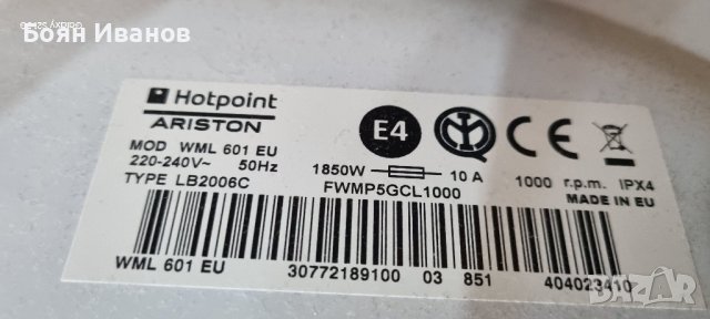  Ariston Hotpoint WML 601 EU - НА ЧАСТИ, снимка 4 - Перални - 43487920