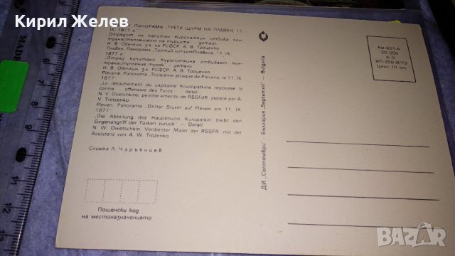 ПЛЕВЕН ПАНОРАМА ТРЕТИ ЩУРМ на ПЛЕВЕН Две СТАРИ КОЛЕКЦИОНЕРСКИ ПОЩЕНСКИ КАРТИЧКИ ТЕМА ИСТОРИЯ 32466, снимка 4 - Филателия - 38628834