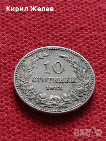 Монета  10 стотинки 1913г. Царство България за колекция - 27376, снимка 3 - Нумизматика и бонистика - 35122271