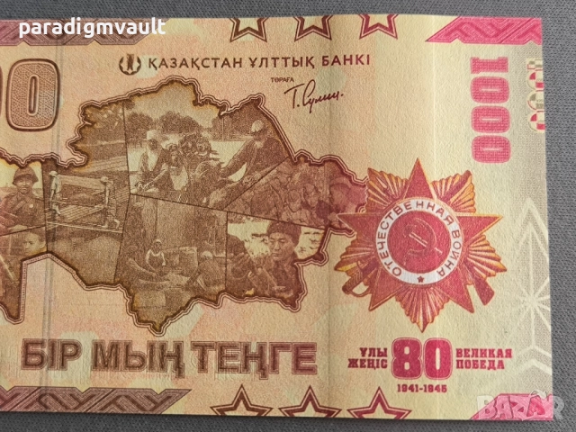 Банкнота - Казахстан - 1000 тенге (юбилейна) UNC | 2025г., снимка 3 - Нумизматика и бонистика - 52017295