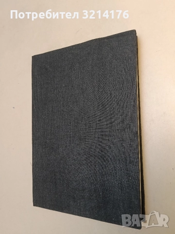 Счетоводство на потребителната кооперация - Васил Влахов, Иван Иванчев, Спас Спасов, снимка 2 - Специализирана литература - 51663153