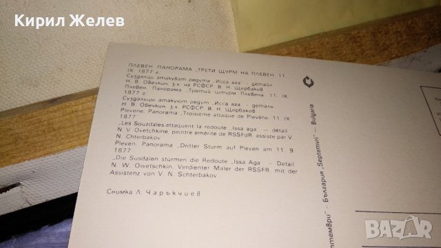 ПЛЕВЕН ПАНОРАМА ТРЕТИ ЩУРМ на ПЛЕВЕН 2 СТАРИ ПОЩЕНСКИ КАРТИЧКИ ТЕМА ОСВОБОДИТЕЛНА ВОЙНА 33029, снимка 7 - Филателия - 38631614