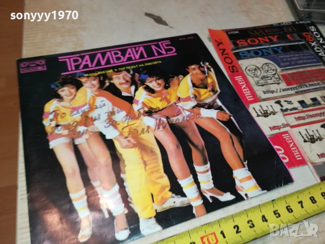 ТРАМВАЙ НОМЕР 5-МАЛКА ПЛОЧА 0109252027, снимка 14 - Грамофонни плочи - 51570776