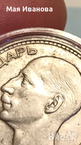 50 лева 1934 година, снимка 3 - Нумизматика и бонистика - 51788422