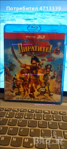 Пиратите 3д+2д блурей