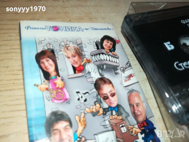 ФАМИЛИЯ ТОНИКА-ОРИГИНАЛНА КАСЕТА 0510252103, снимка 11 - Аудио касети - 51955333