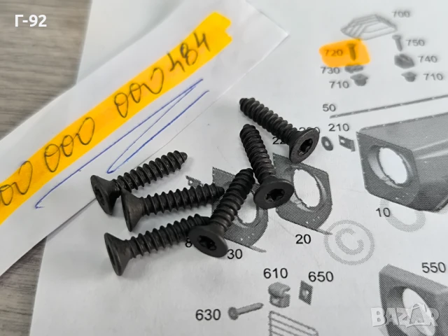 N000000000484**NEU**MERCEDES-BENZ**БОЛТ ЗА ДЪРЖАЧИТЕ НА РЕШЕТКИТЕ ПРЕД ФАРОВЕТЕ**