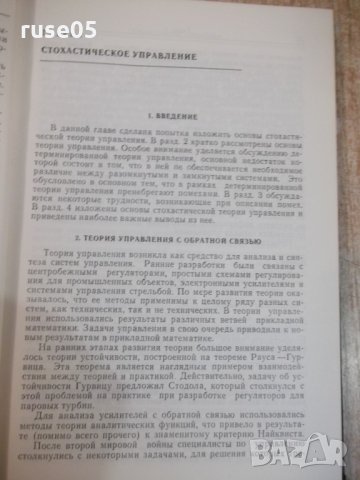 Книга "Введение в стохастич.теорию управл.-К.Острем"-322стр., снимка 4 - Специализирана литература - 27143926