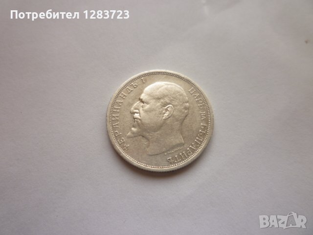 50 стотинки и 1 лев 1912 год., снимка 17 - Нумизматика и бонистика - 43892822