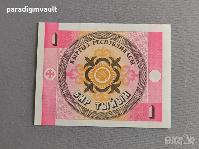 Банкнота - Киргизстан - 1 тийн UNC | 1993г., снимка 2 - Нумизматика и бонистика - 49308924