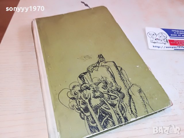 ДЖИМ КОРБЕТ-КНИГА 2802231150, снимка 6 - Други - 39833890