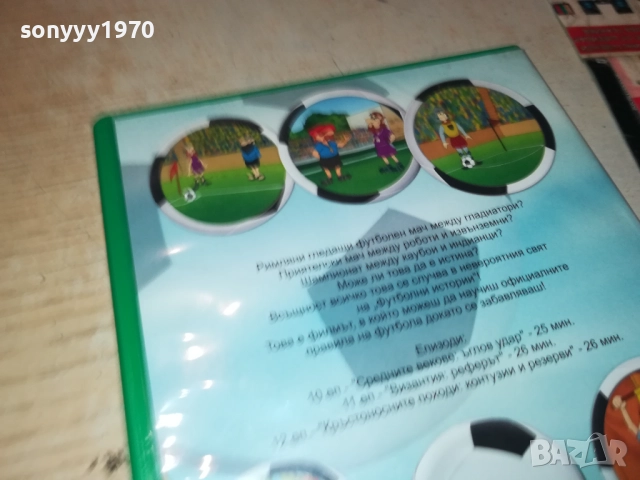 ФУТБОЛНИ ИСТОРИИ ДВД 2009250336, снимка 10 - DVD филми - 51774518