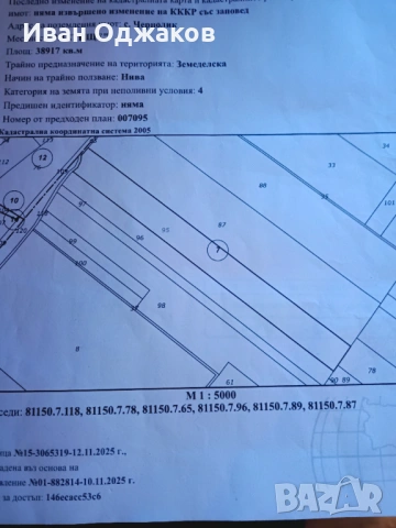 Земеделска земя