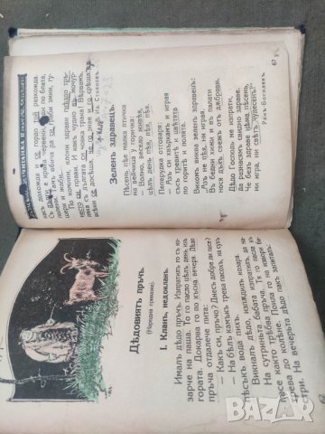 Продавам Читанка Елин Пелин 1931, снимка 5 - Детски книжки - 43163292