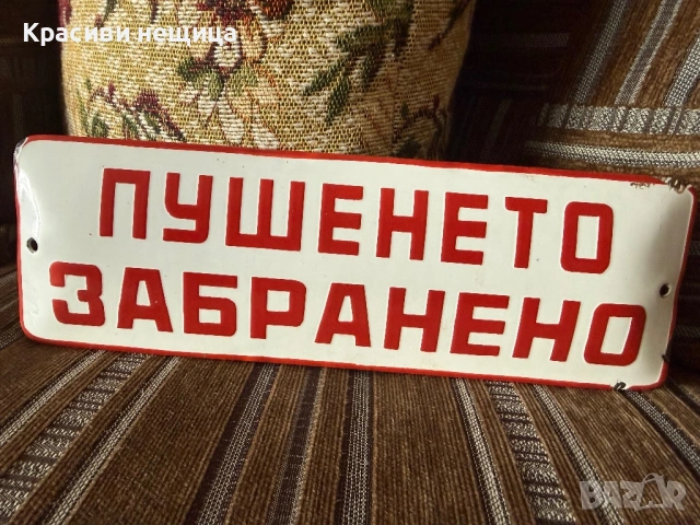 Емайлирана соц табела 