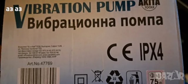 Akita- нова потопяема вибрационна помпа /бибо, снимка 3 - Водни помпи - 48759724