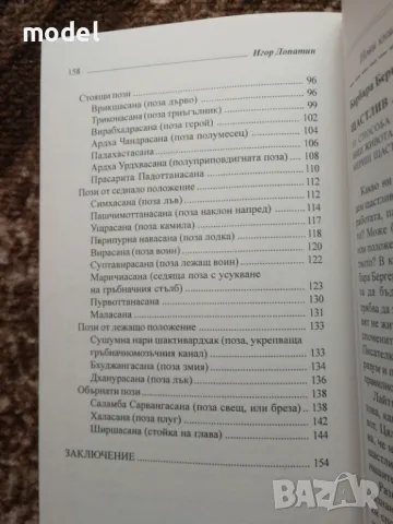 Как да се избавим от тригерните точки - Игор Лопатин, снимка 5 - Други - 49526381