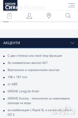 НОВО! Skate Cosmopolitan Бутон GROHE, снимка 3 - Друга електроника - 53099448