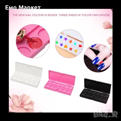 Козметична палитра с капак за смесване на: лакове за нокти, сенки, гримове