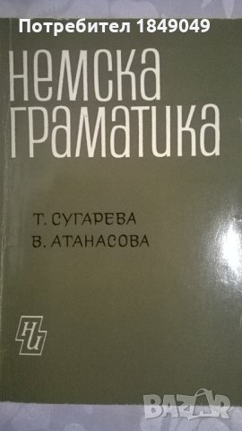 Немска граматика, снимка 1