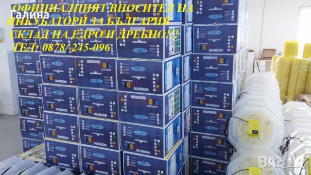 Клео 5 от фициалният вносител на румънски инкубатори за България. Гаранция!, снимка 4 - Други стоки за животни - 28375187