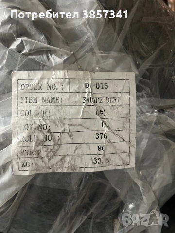 Кожа, снимка 3 - Други - 53585938