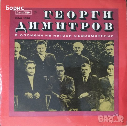 Идеологически плочи от Народна република България, 19 броя , снимка 6 - Грамофонни плочи - 43896908