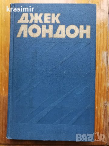  Неотваряни 13 тома Джек Лондон на руски, снимка 1 - Художествена литература - 48896344