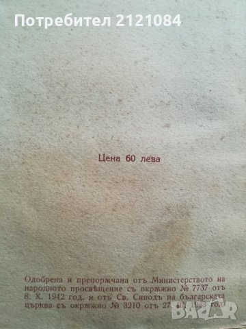 Поезия и религия / Христо Недялков - 1943г., снимка 3 - Художествена литература - 36827969