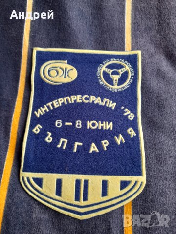 Старо флагче Интерпресрали 1978