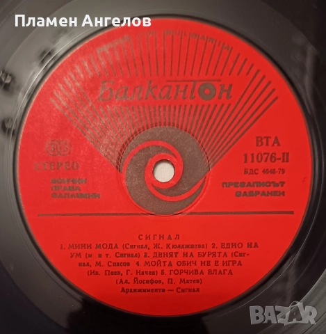 Грамофонна плоча Сигнал-4. , снимка 7 - Грамофонни плочи - 52853757