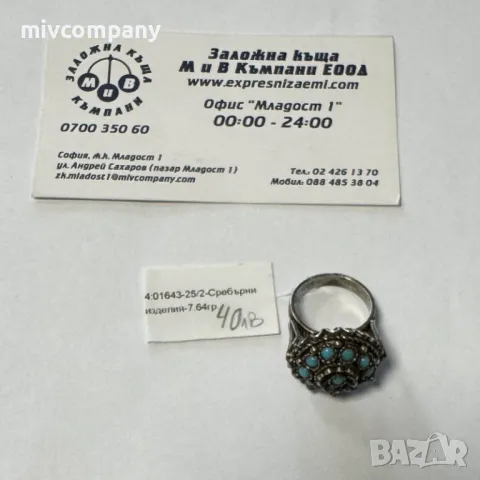 Сребърен пръстен 7.64гр., снимка 1