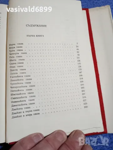Константин Симонов - Хората не се раждат войници , снимка 6 - Художествена литература - 50260328