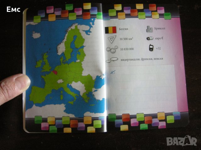 ЕС в джобен формат и Европейски дневник, снимка 4 - Други - 28418165
