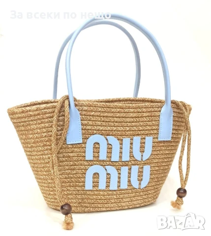 Miu Miu Дамска Плетена Плажна Чанта Миу Миу - Налични Различни Цветове Код E567