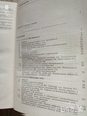Основы теории транзисторов и транзисторных схем Степаненко , снимка 2 - Специализирана литература - 37448403