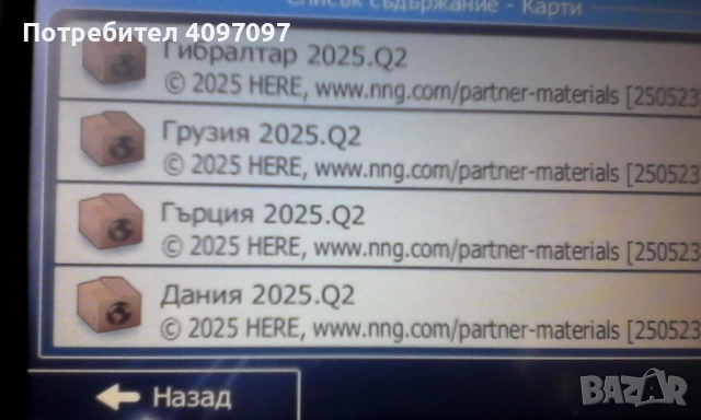 Продавам навигация БЕКЕР 6 " за камион, снимка 5 - Други - 53140707
