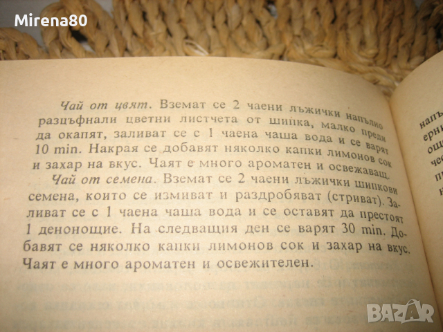 Домашна енциклопедия - плодолечение и козметика, снимка 7 - Други - 44914522