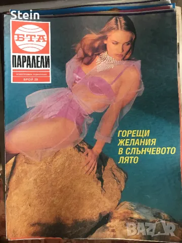 Списания Паралели, снимка 10 - Списания и комикси - 48348057