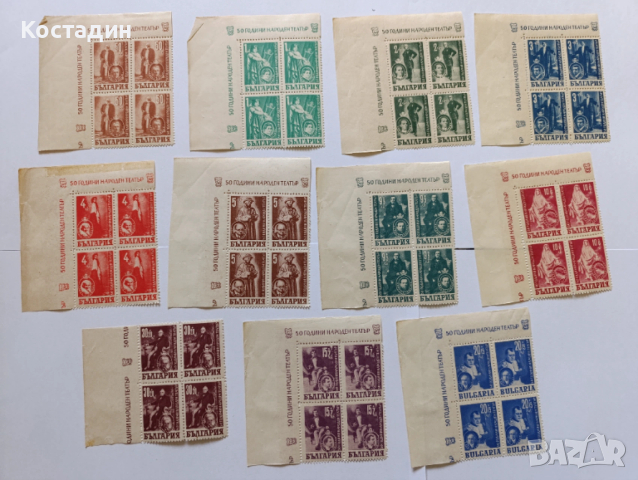 Пощенски марки България- Народен театър 1947