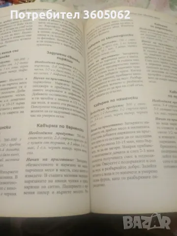 Нова кулинарна книга , снимка 2 - Други - 48826106